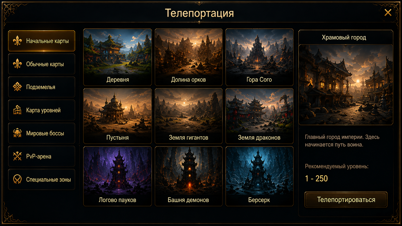 Телепорт Andra2