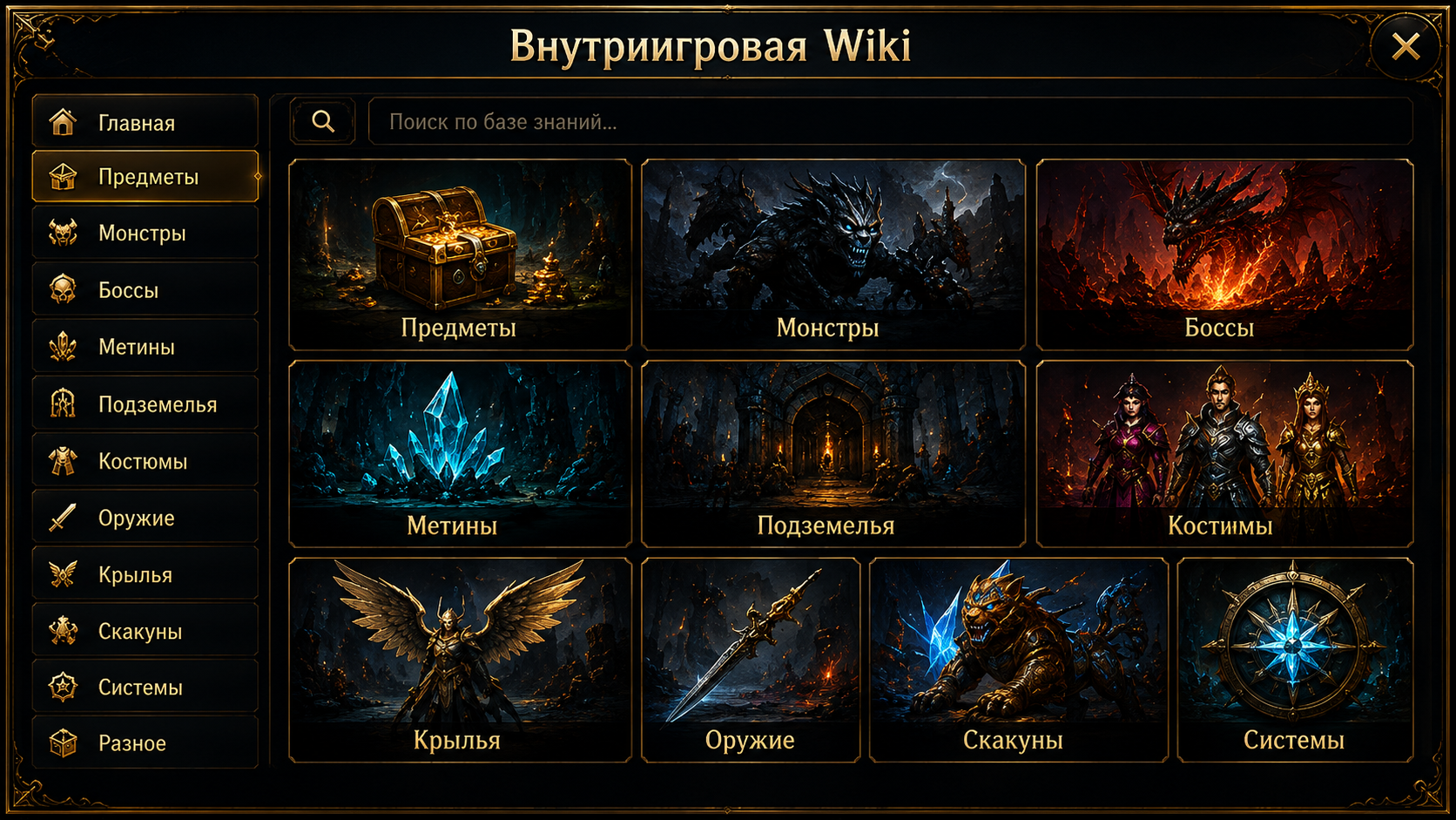 Внутриигровая Wiki Andra2