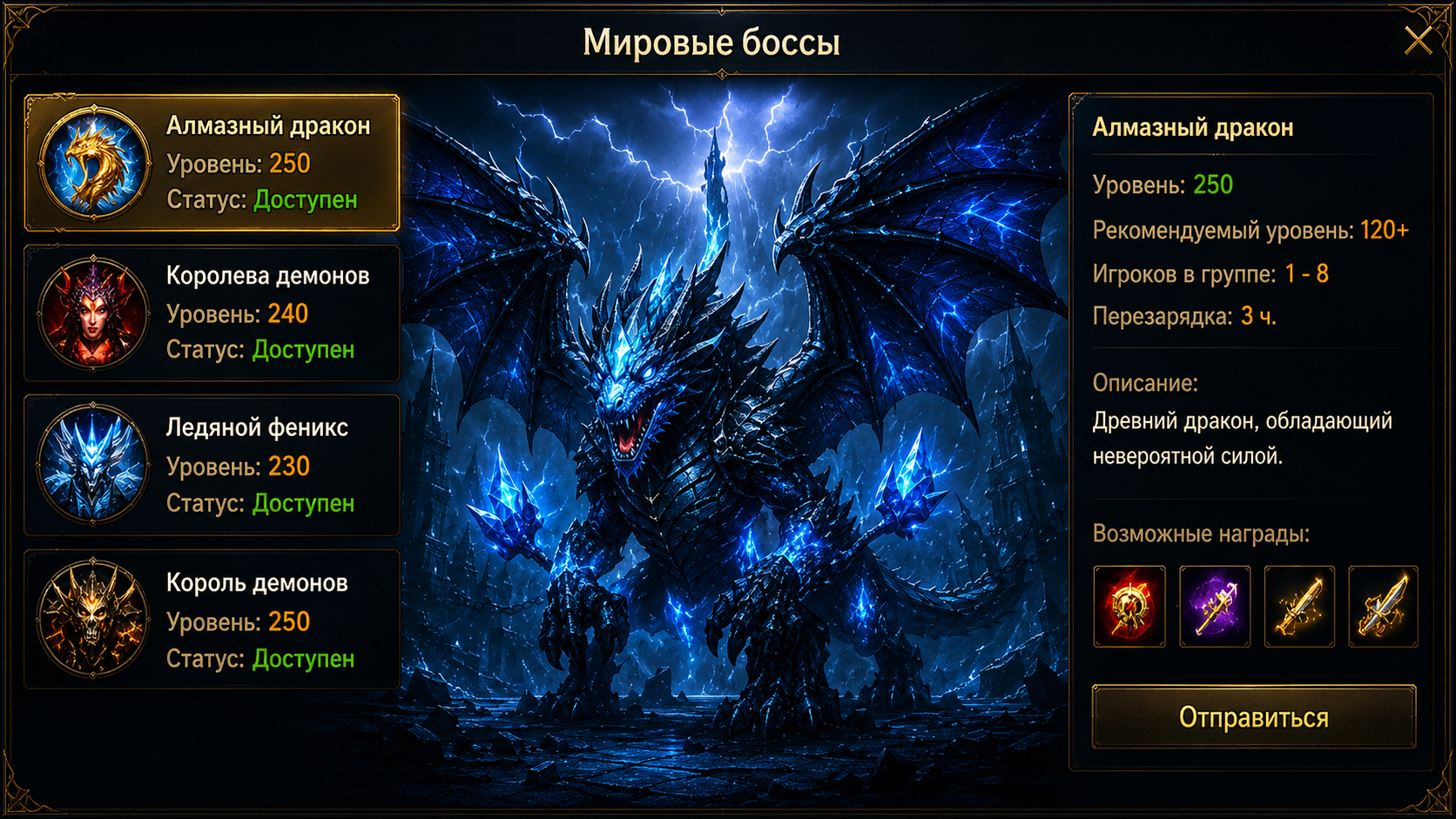 Мировые боссы Andra2